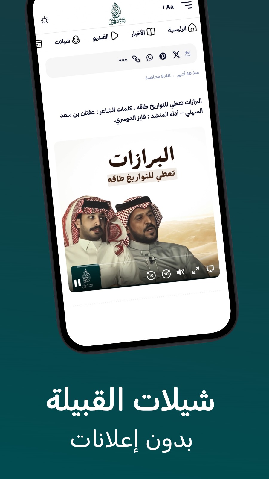شيلات القبيلة - بدون إعلانات