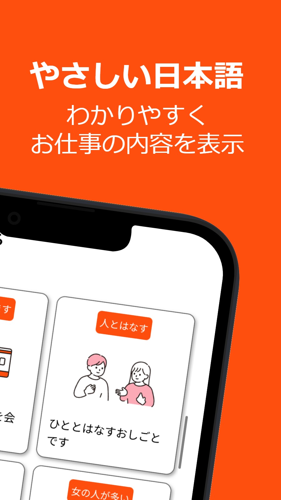 やさしい日本語 - わかりやすく お仕事の内容を表示