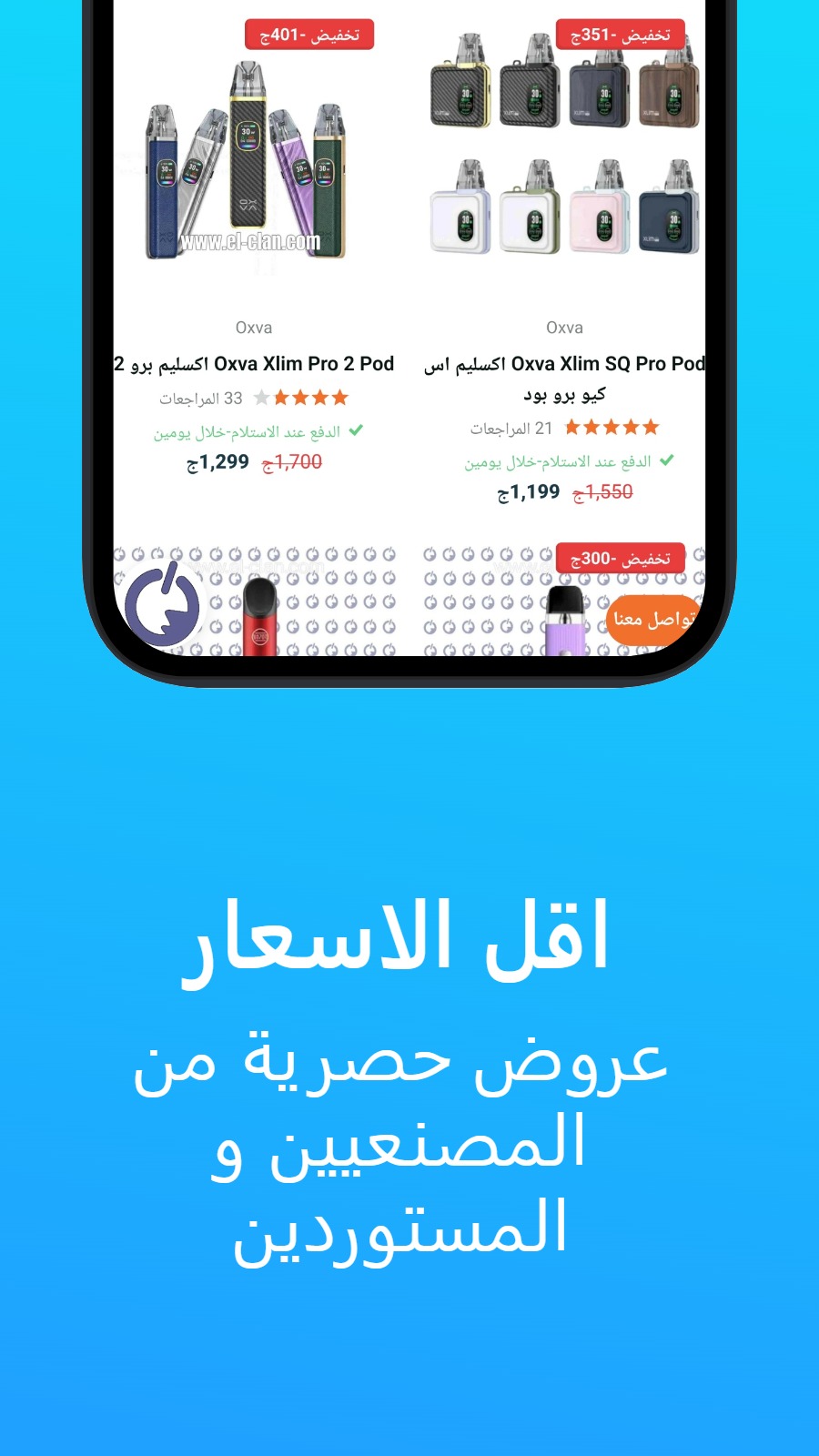 اقل الاسعار - عروض حصرية من المصنعيين و المستوردين