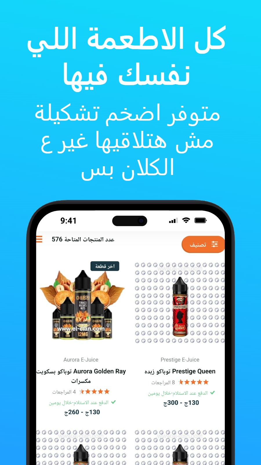 كل الاطعمة اللي نفسك فيها - متوفر اضخم تشكيلة مش هتلاقيها غير ع الكلان بس