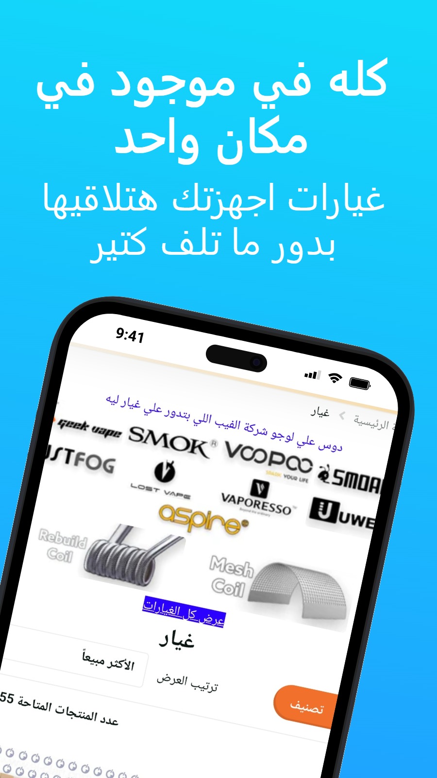 كله في موجود في مكان واحد - غيارات اجهزتك هتلاقيها بدور ما تلف كتير