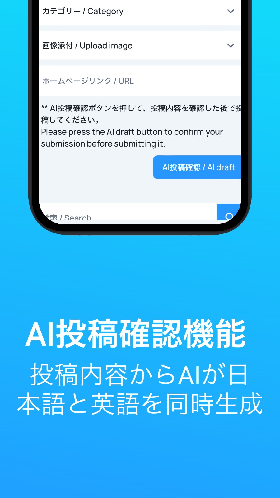 AI投稿確認機能 - 投稿内容からAIが日本語と英語を同時生成!