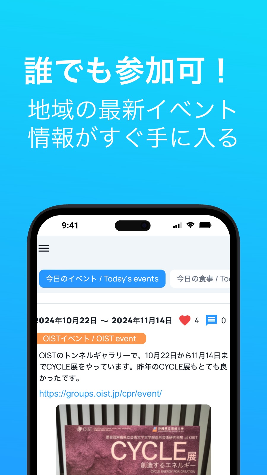 誰でも参加可! - 地域の最新イベント情報がすぐ手に入る